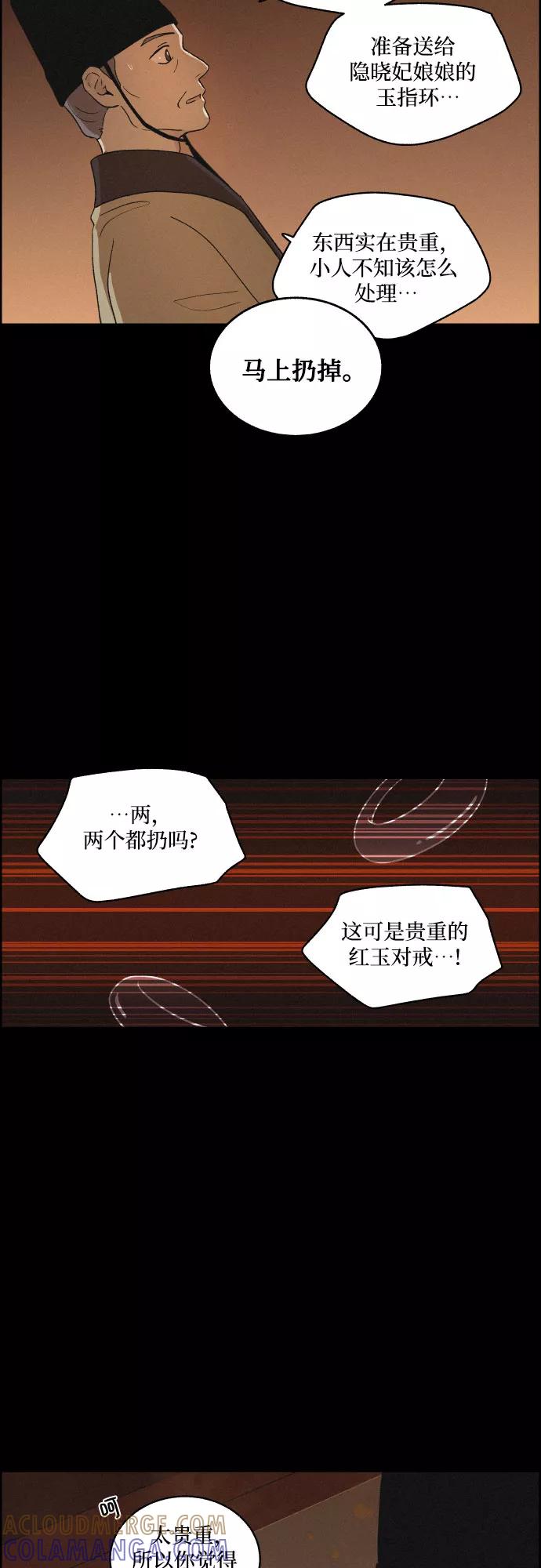《幻像恋歌》[第12话] 浪漫和欺瞒（2） 第28页