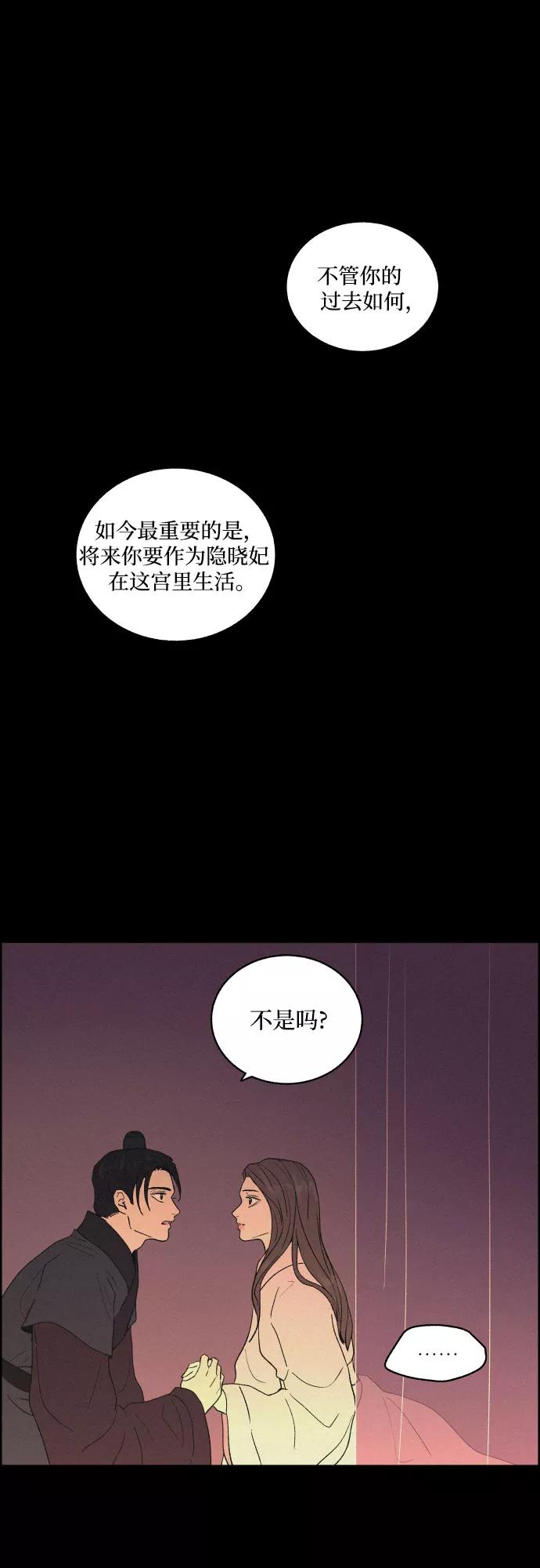 《幻像恋歌》[第12话] 浪漫和欺瞒（2） 第12页