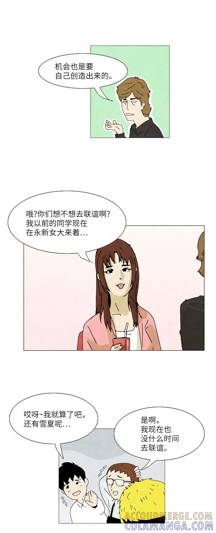 《我们曾经都怂过》第12话 第25页