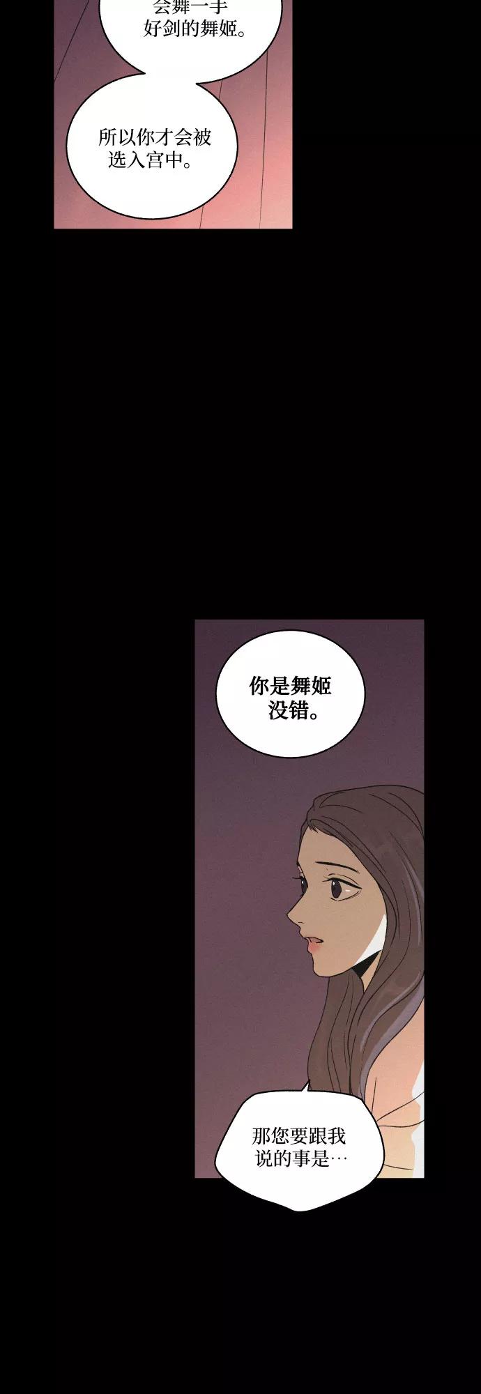 《幻像恋歌》[第12话] 浪漫和欺瞒（2） 第9页