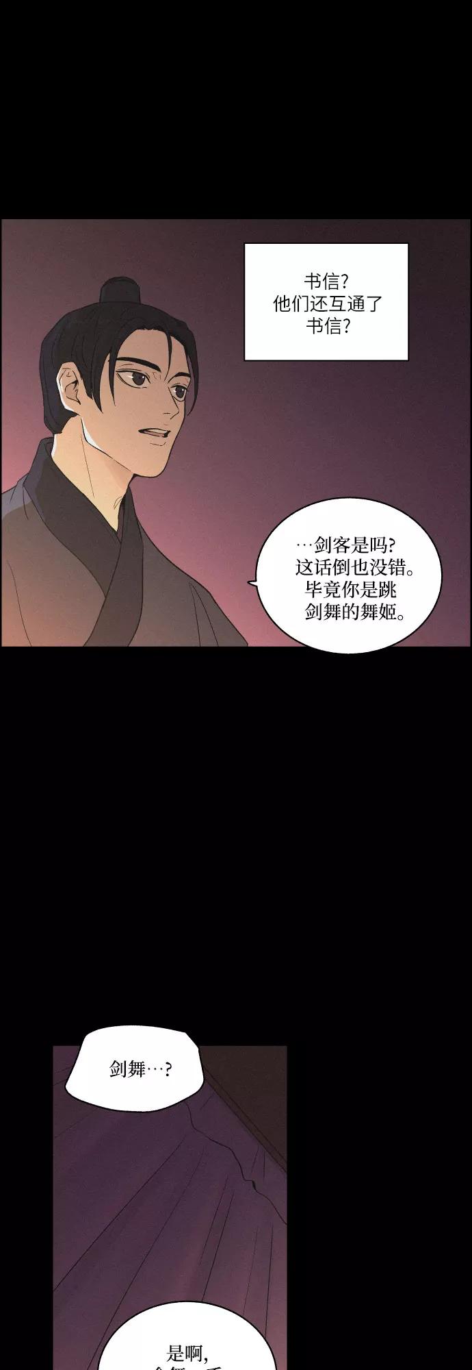 《幻像恋歌》[第12话] 浪漫和欺瞒（2） 第8页