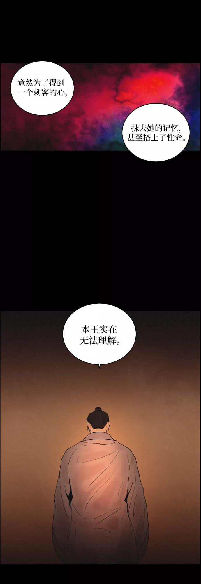 《幻像恋歌》[第12话] 浪漫和欺瞒（2） 第39页