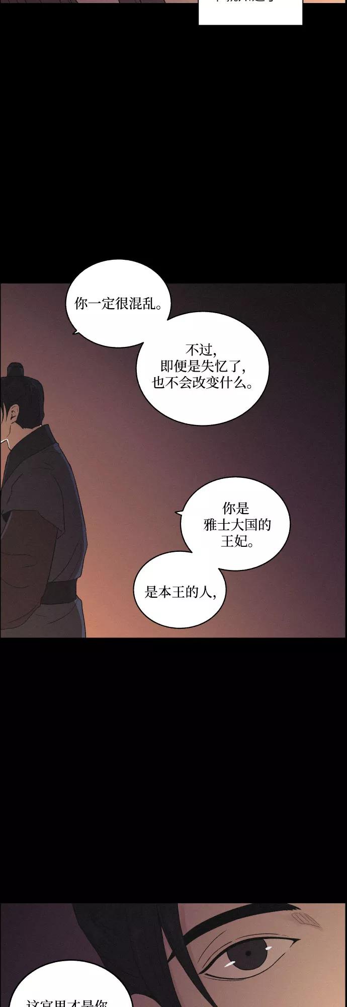《幻像恋歌》[第12话] 浪漫和欺瞒（2） 第3页