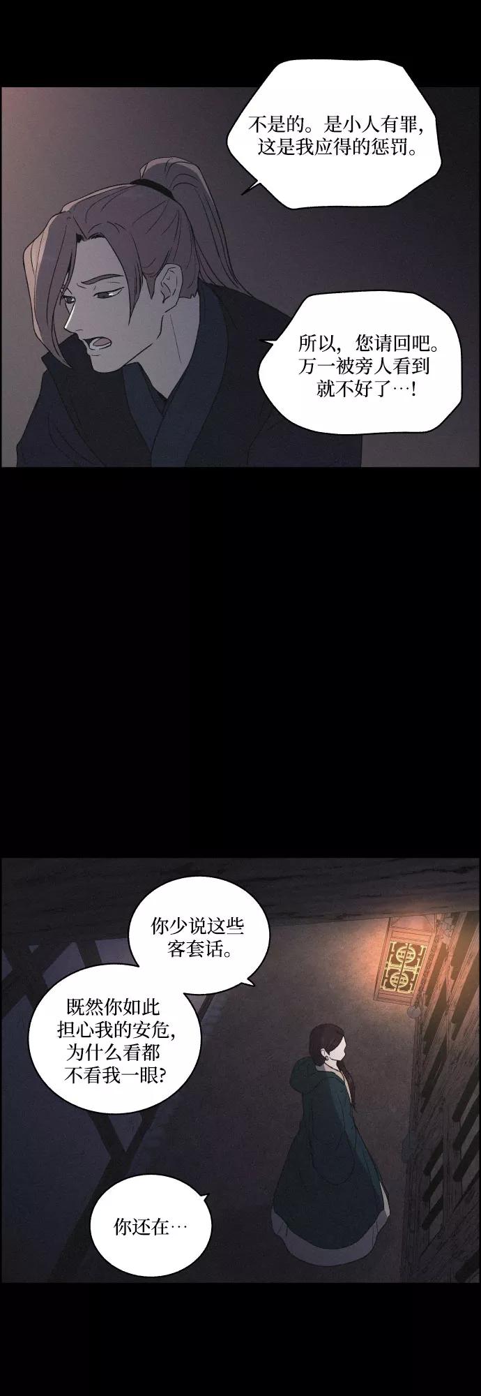 《幻像恋歌》[第12话] 浪漫和欺瞒（2） 第44页