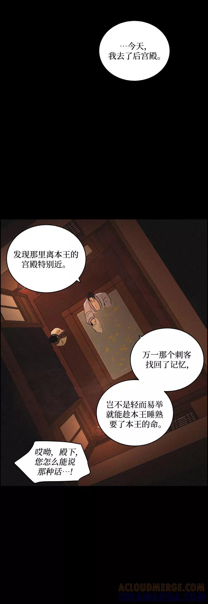 《幻像恋歌》[第12话] 浪漫和欺瞒（2） 第31页