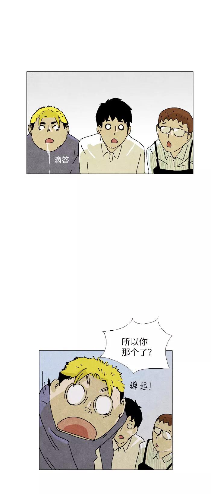 《我们曾经都怂过》第12话 第14页