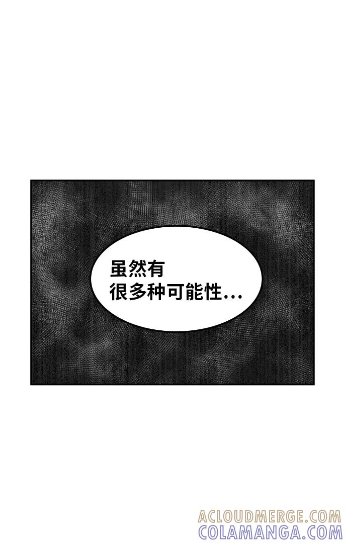 《我与鬼怪共存》第12话 第25页