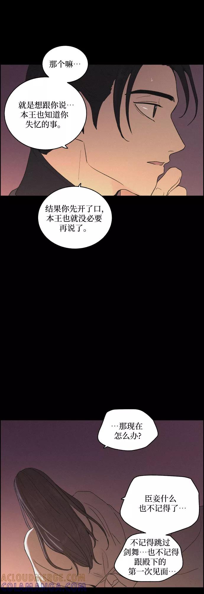 《幻像恋歌》[第12话] 浪漫和欺瞒（2） 第10页