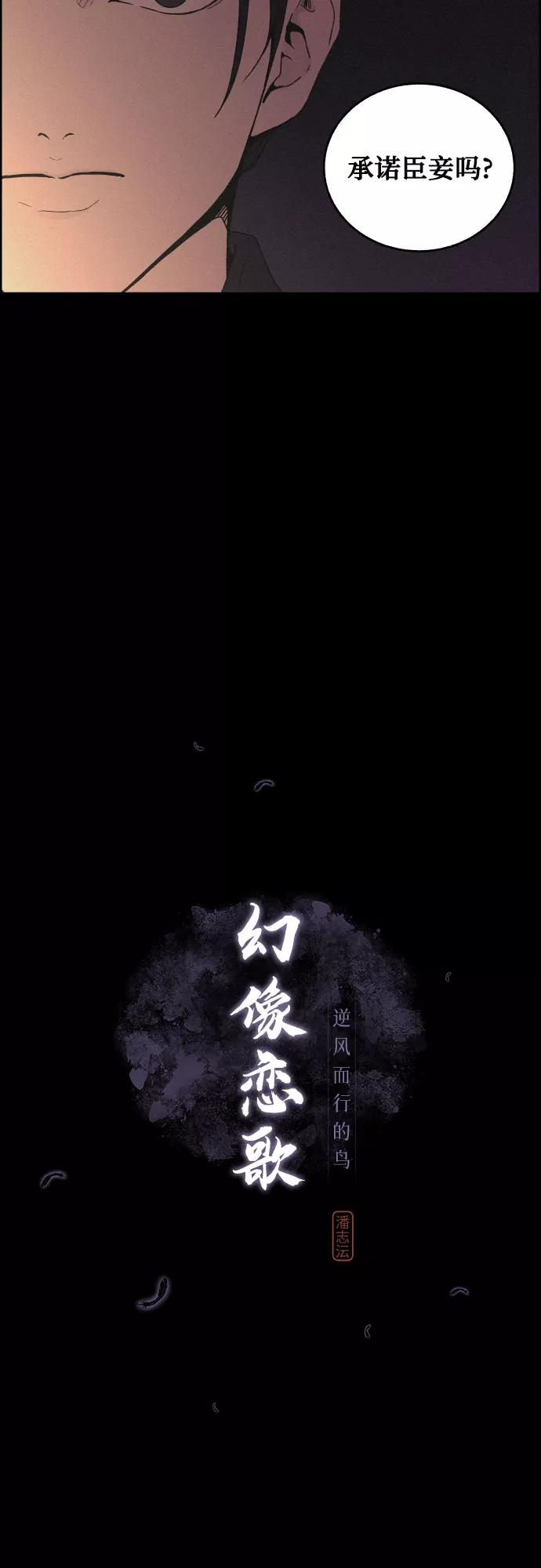 《幻像恋歌》[第12话] 浪漫和欺瞒（2） 第20页