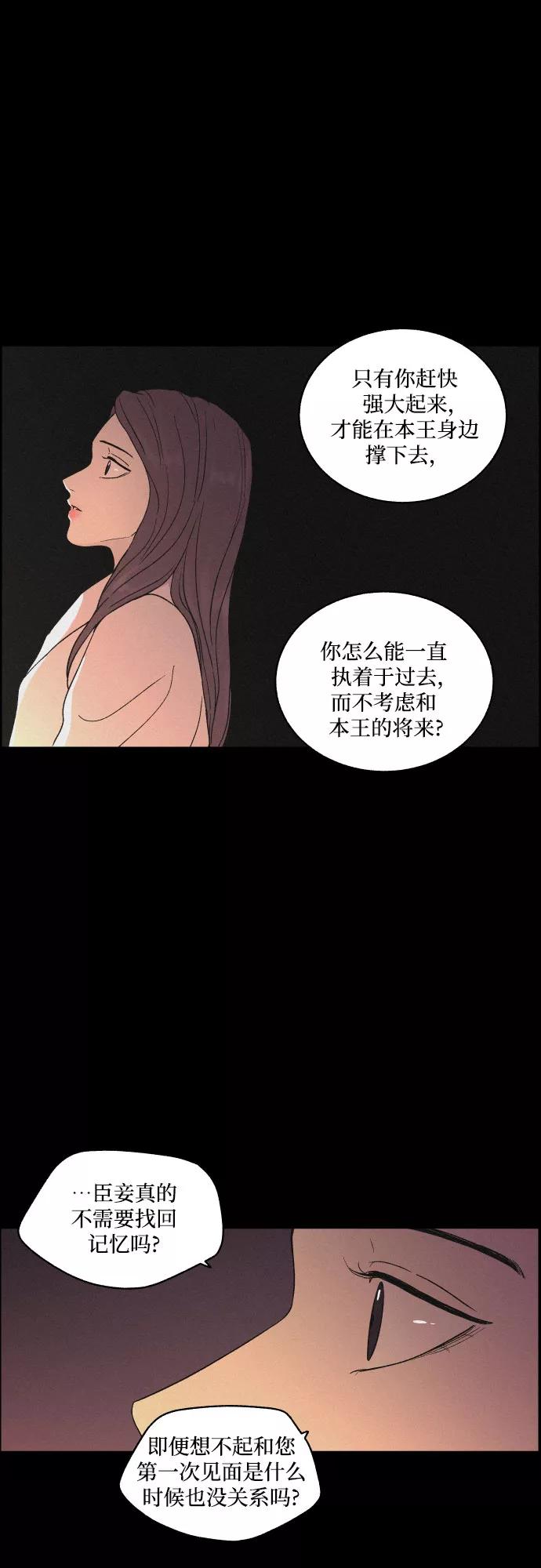 《幻像恋歌》[第12话] 浪漫和欺瞒（2） 第14页