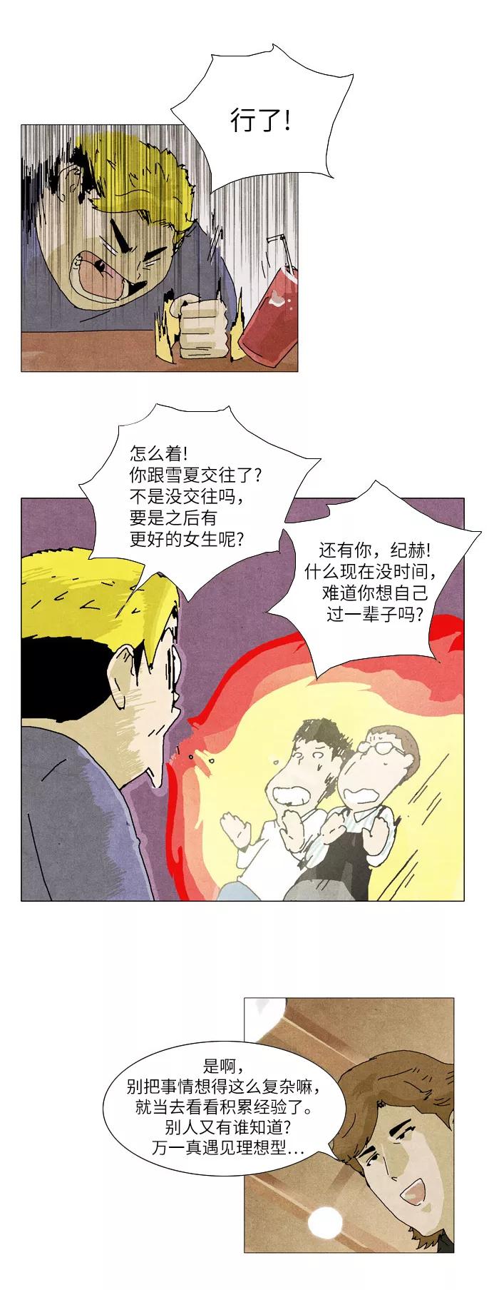 《我们曾经都怂过》第12话 第26页