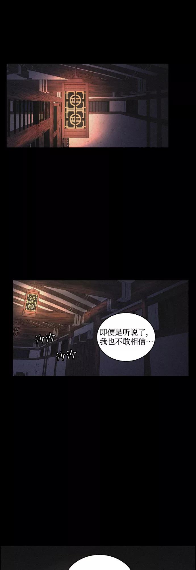 《幻像恋歌》[第12话] 浪漫和欺瞒（2） 第41页