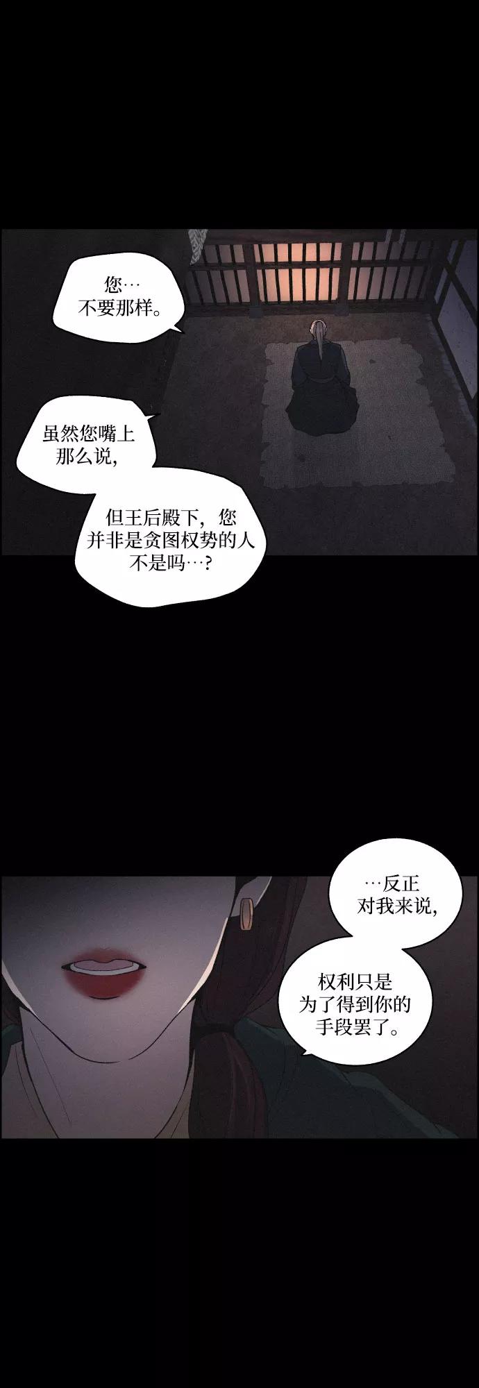 《幻像恋歌》[第12话] 浪漫和欺瞒（2） 第47页