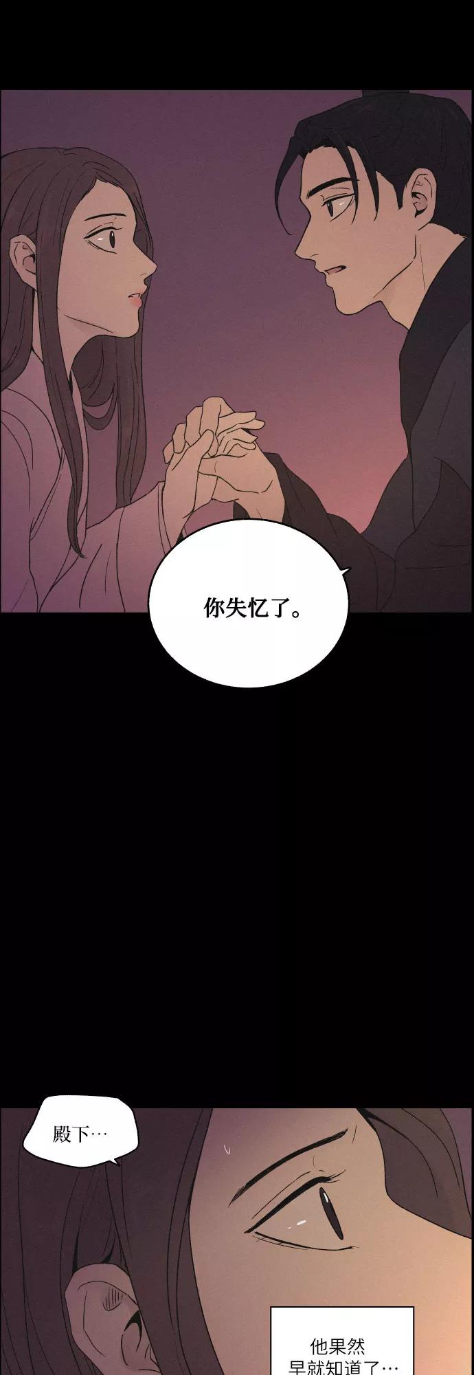 《幻像恋歌》[第12话] 浪漫和欺瞒（2） 第2页