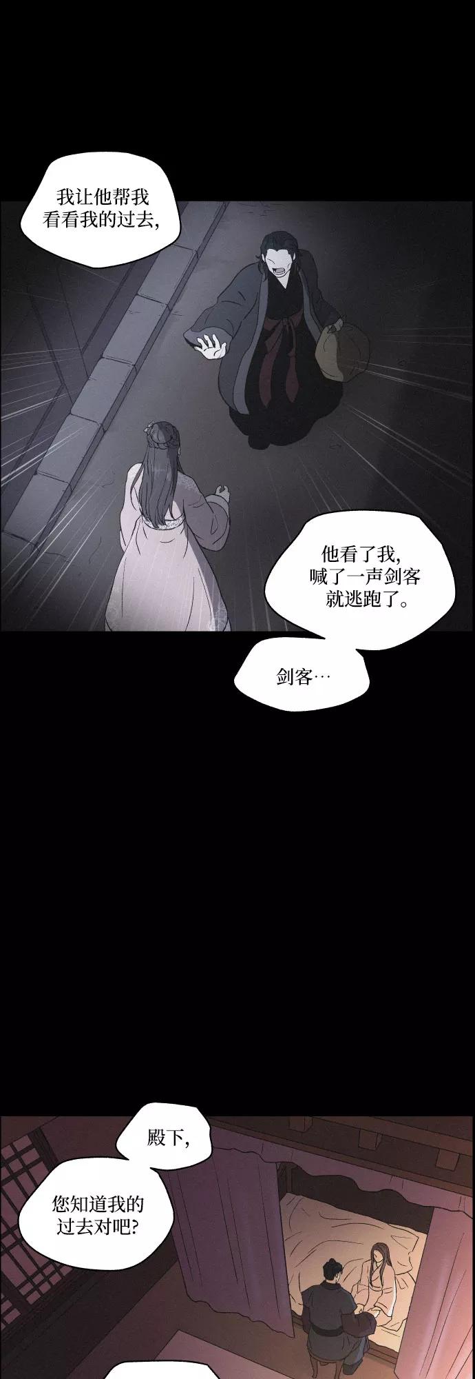 《幻像恋歌》[第12话] 浪漫和欺瞒（2） 第5页