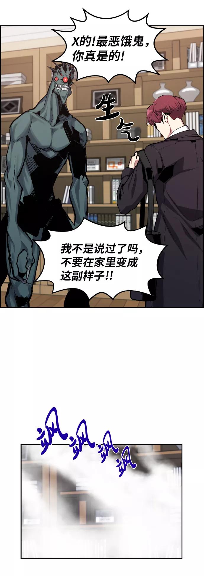 《我与鬼怪共存》第12话 第33页
