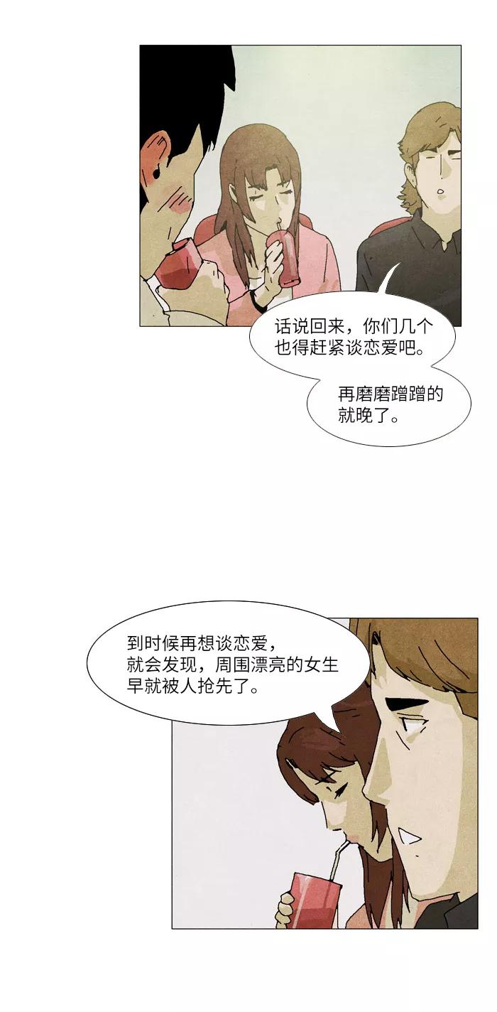 《我们曾经都怂过》第12话 第23页