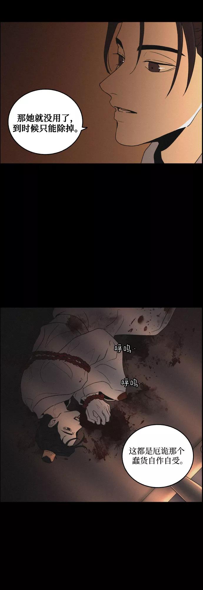 《幻像恋歌》[第12话] 浪漫和欺瞒（2） 第38页
