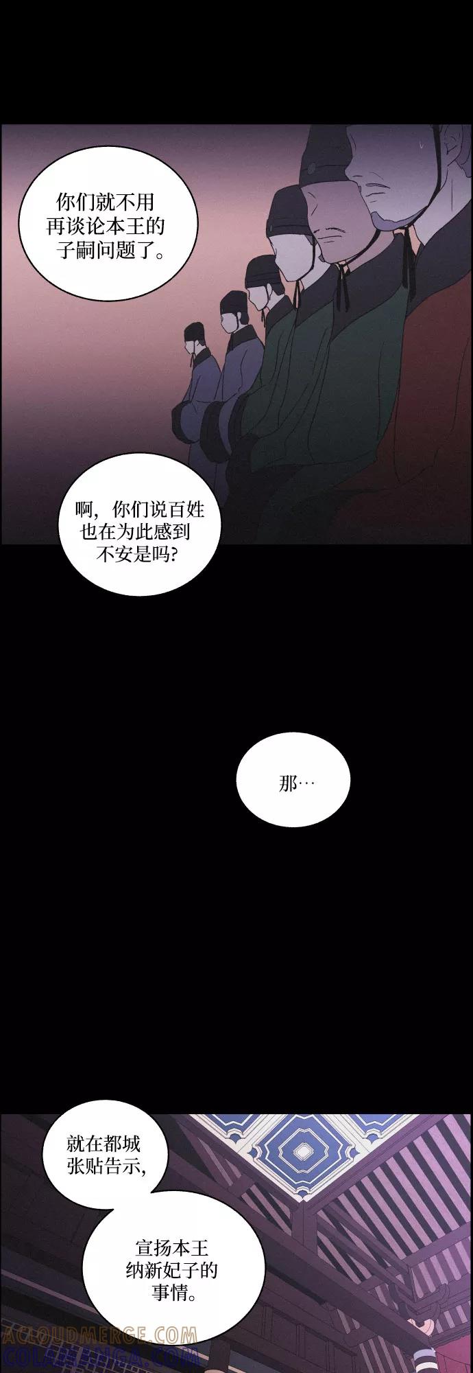 《幻像恋歌》[第13话] 行踪 第40页