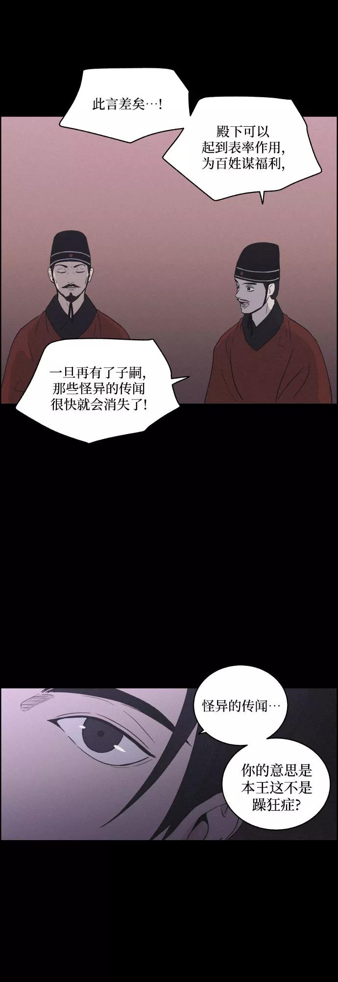 《幻像恋歌》[第13话] 行踪 第32页