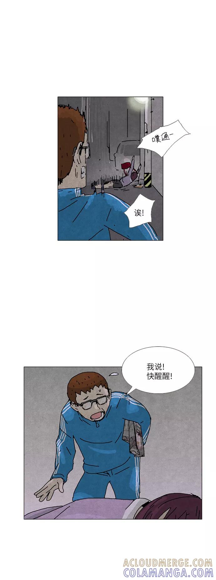 《我们曾经都怂过》第13话 第41页