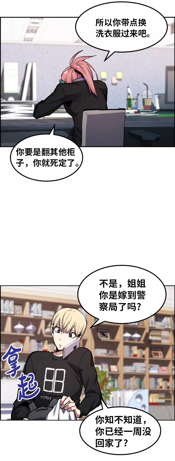 《我与鬼怪共存》第13话 第56页