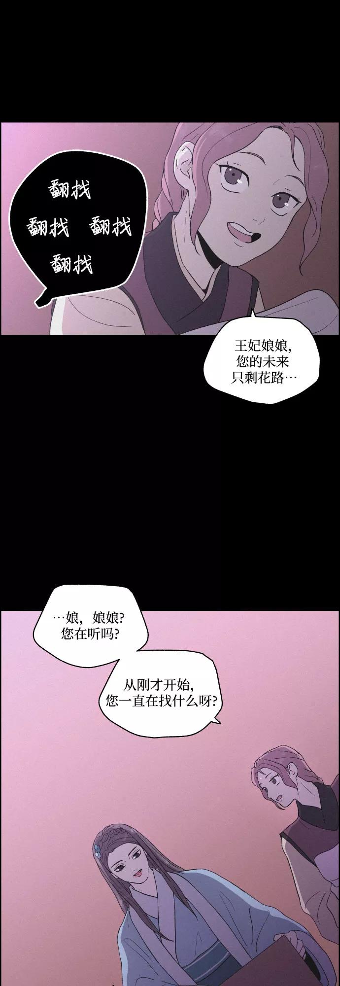 《幻像恋歌》[第13话] 行踪 第18页