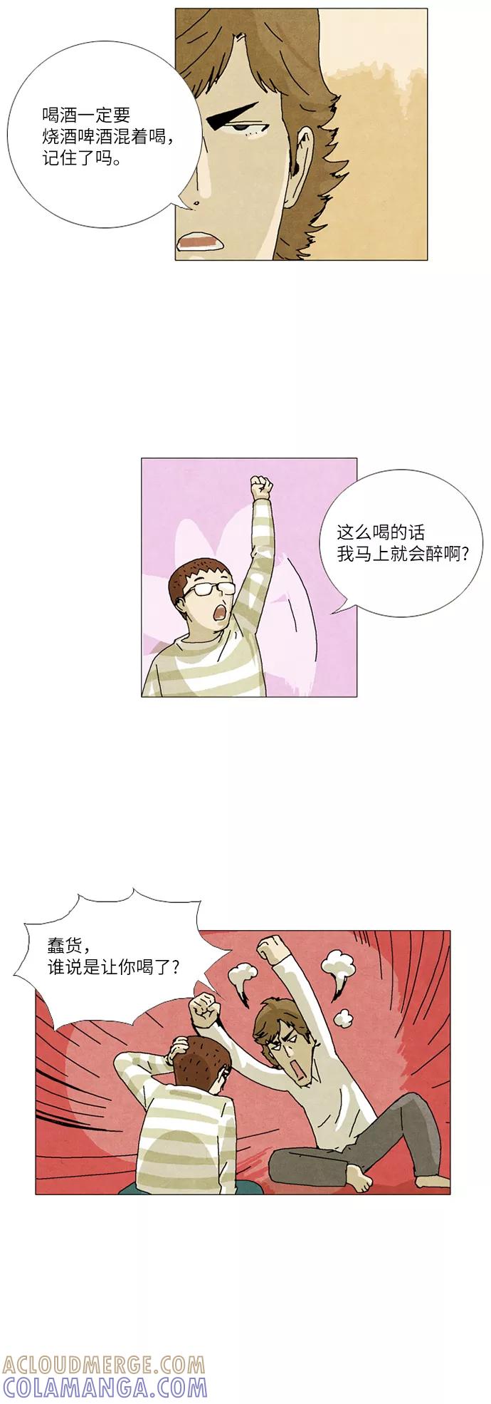《我们曾经都怂过》第13话 第3页