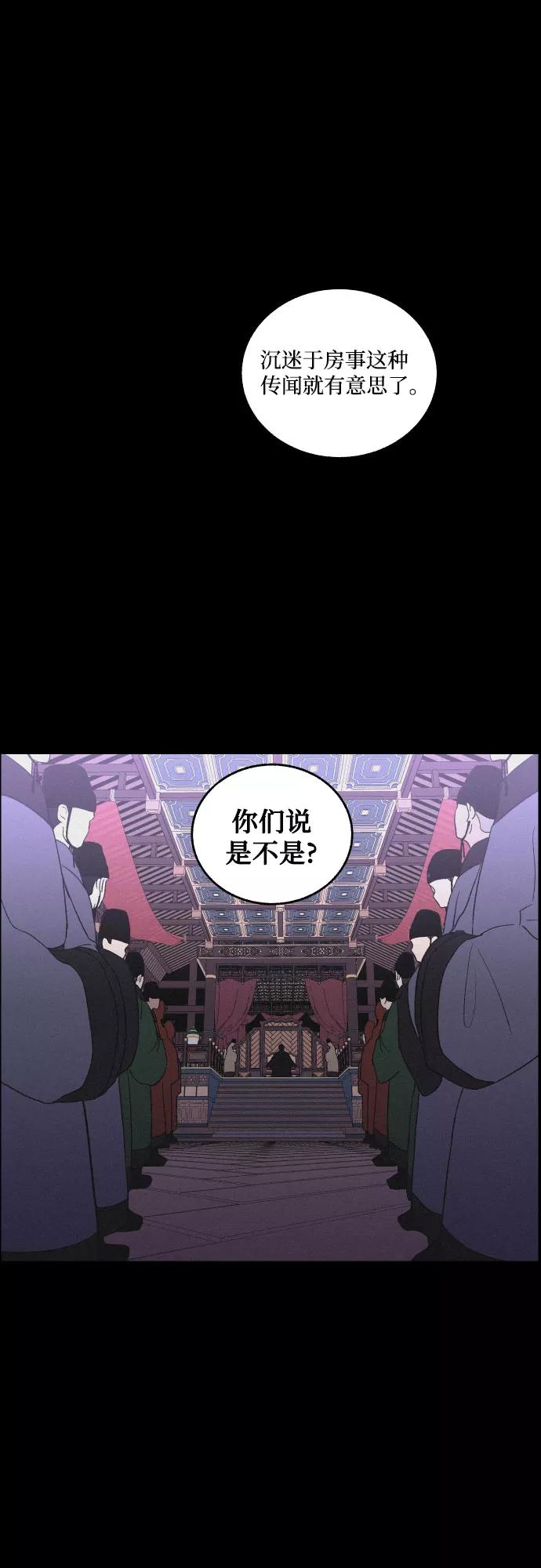《幻像恋歌》[第13话] 行踪 第42页