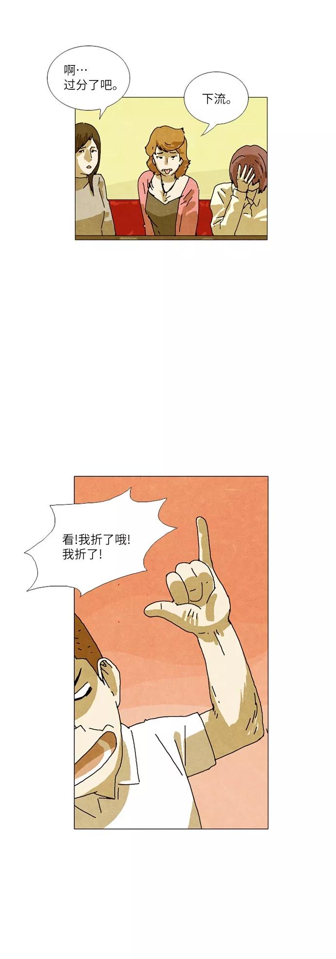 《我们曾经都怂过》第13话 第18页