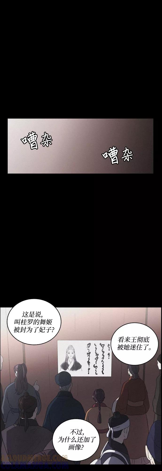 《幻像恋歌》[第13话] 行踪 第43页