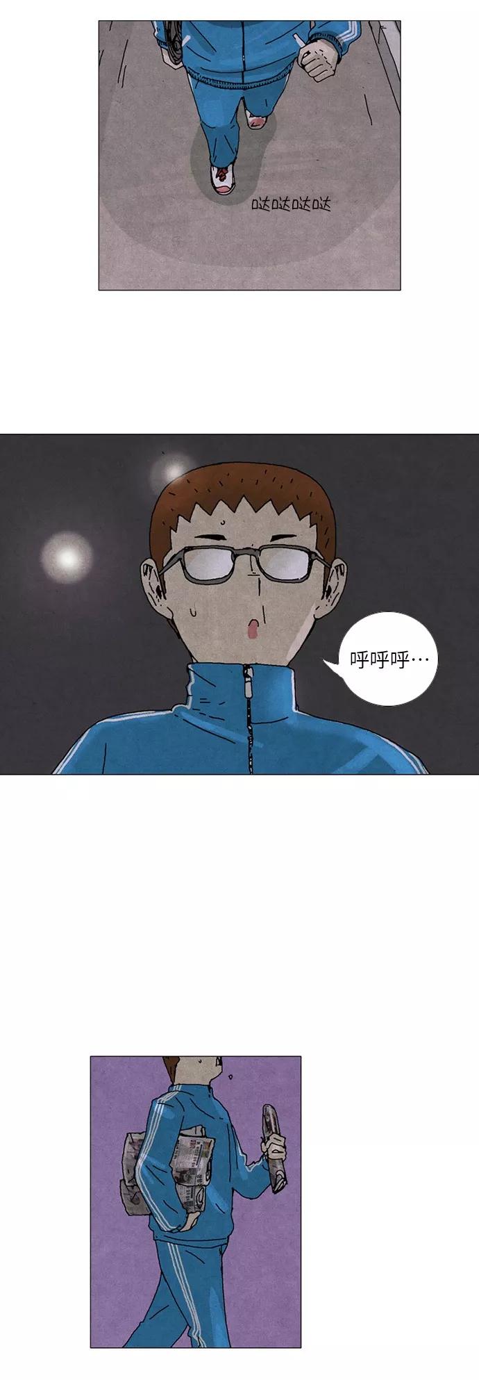 《我们曾经都怂过》第13话 第38页
