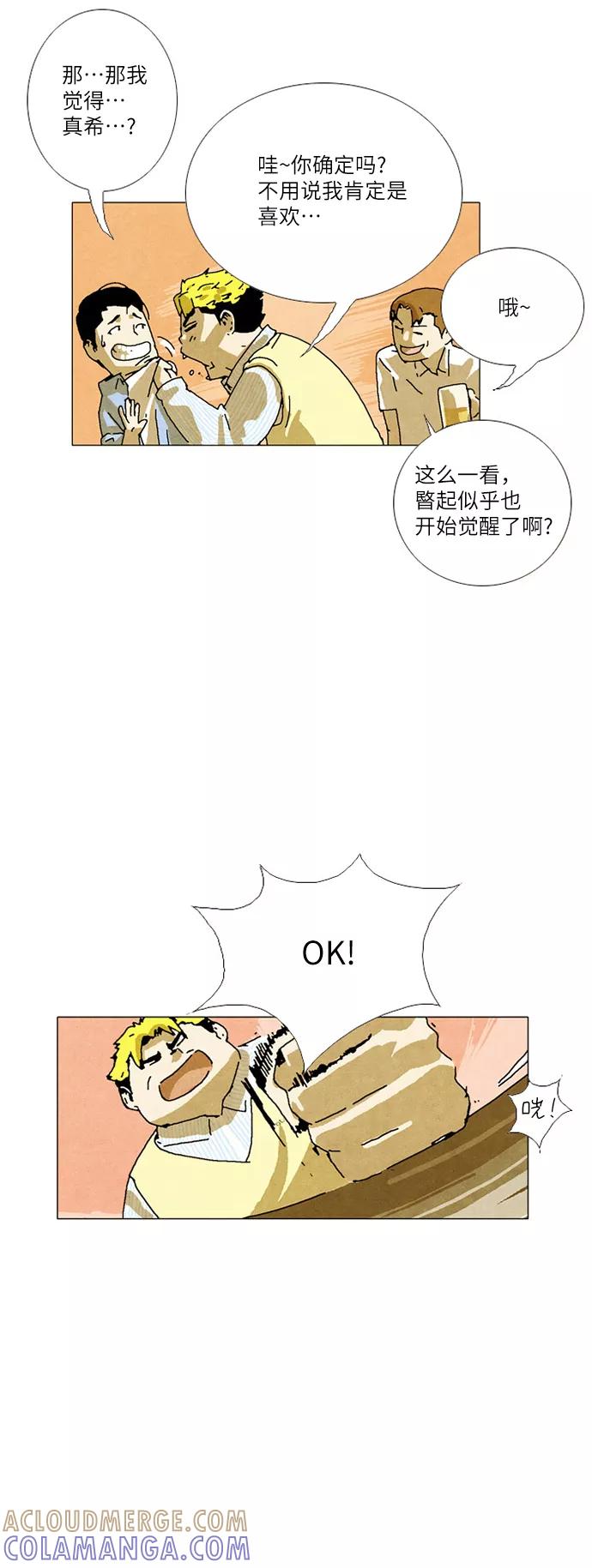《我们曾经都怂过》第13话 第29页