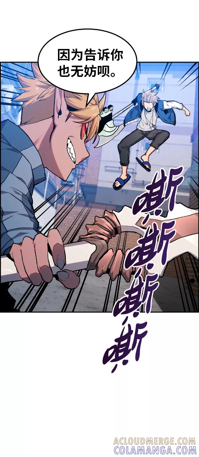 《我与鬼怪共存》第13话 第49页