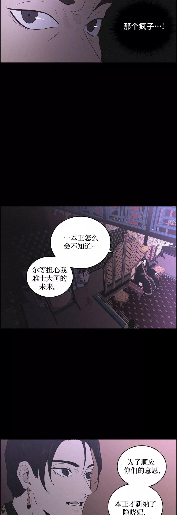 《幻像恋歌》[第13话] 行踪 第38页