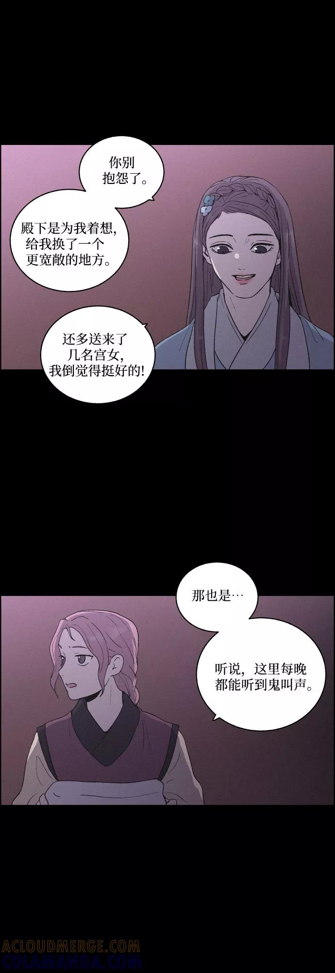 《幻像恋歌》[第13话] 行踪 第13页