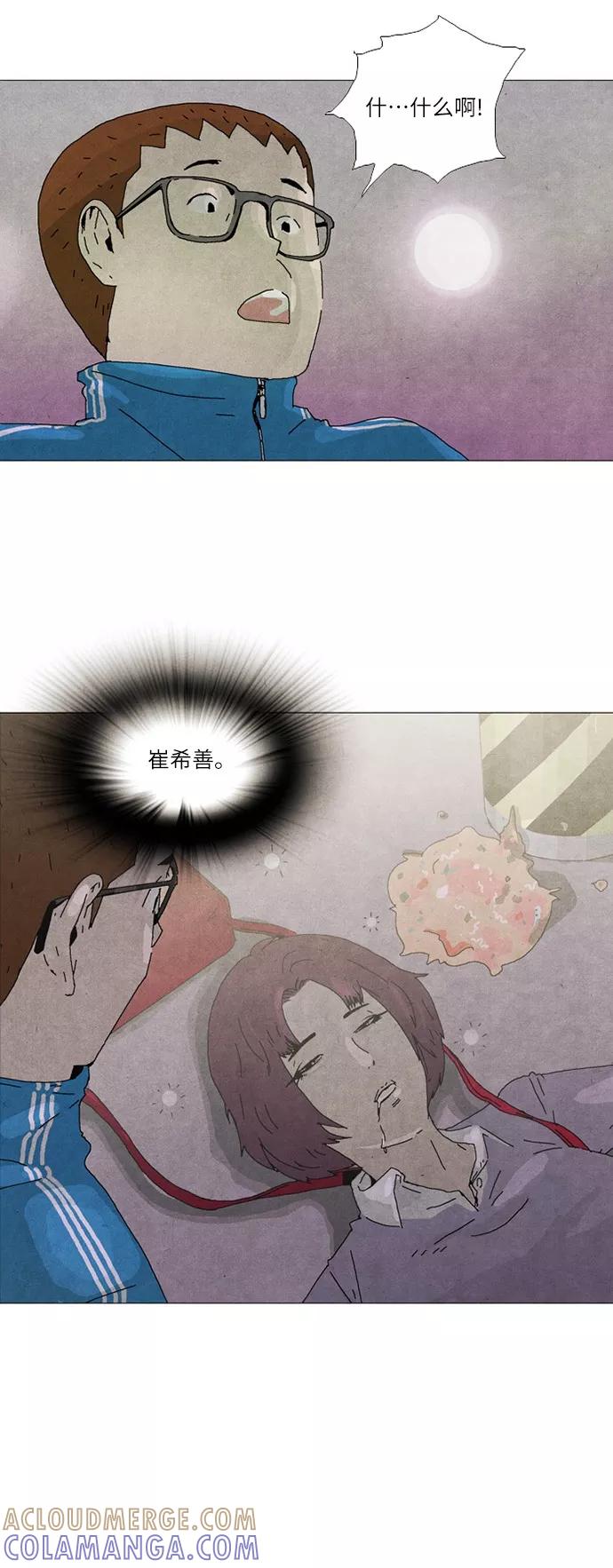 《我们曾经都怂过》第13话 第43页