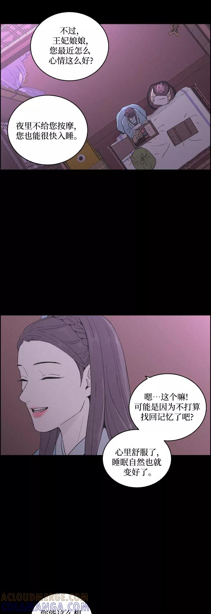 《幻像恋歌》[第13话] 行踪 第16页