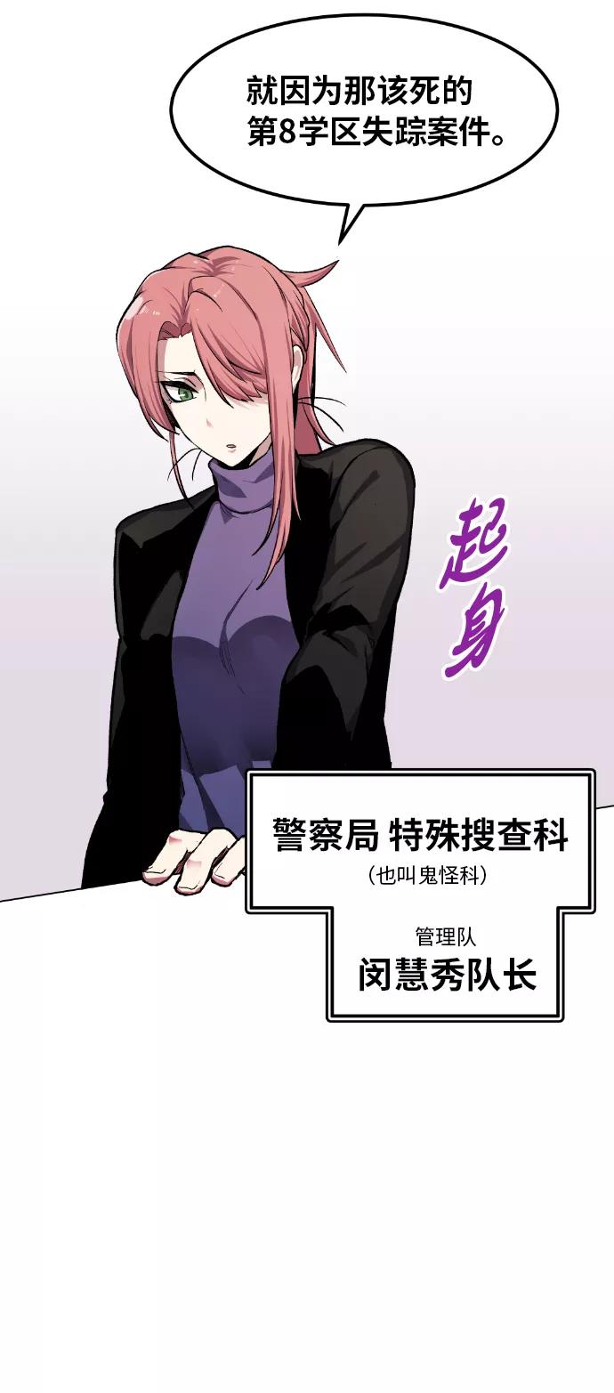 《我与鬼怪共存》第13话 第59页