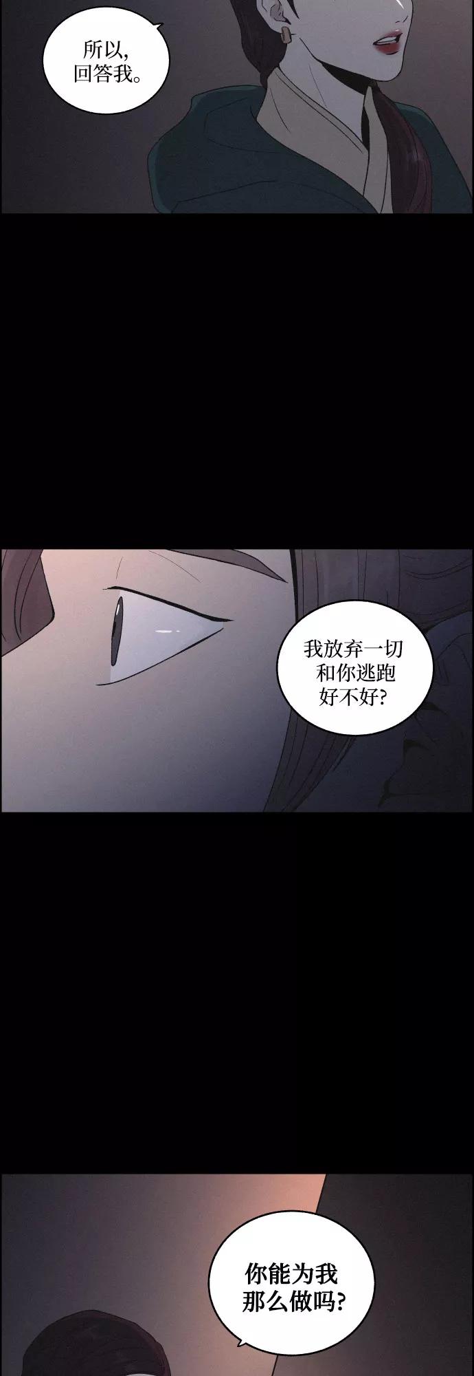 《幻像恋歌》[第13话] 行踪 第2页