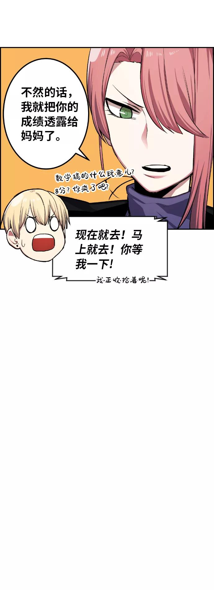 《我与鬼怪共存》第13话 第62页