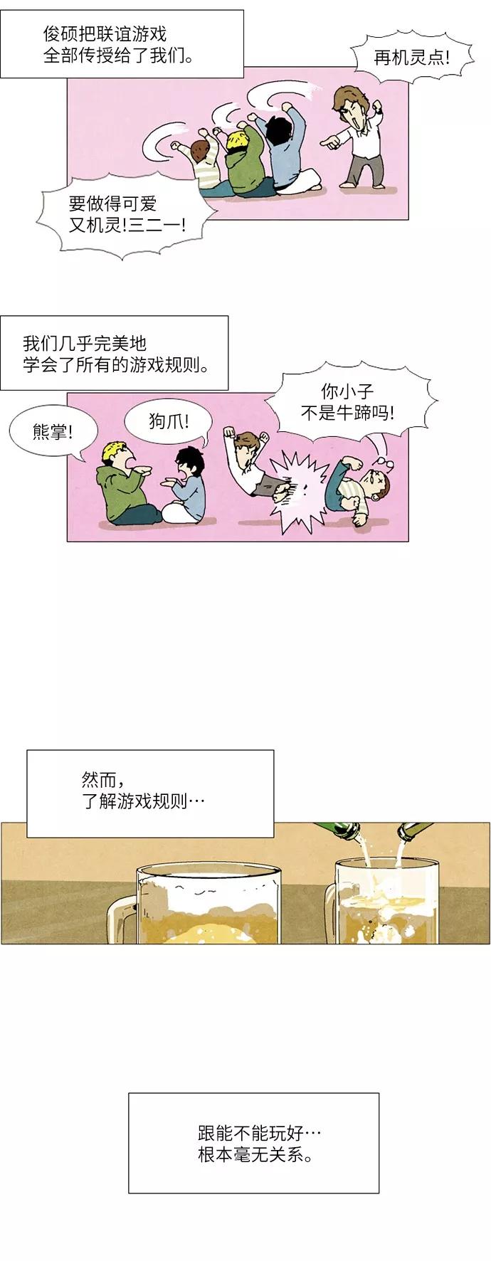 《我们曾经都怂过》第13话 第8页