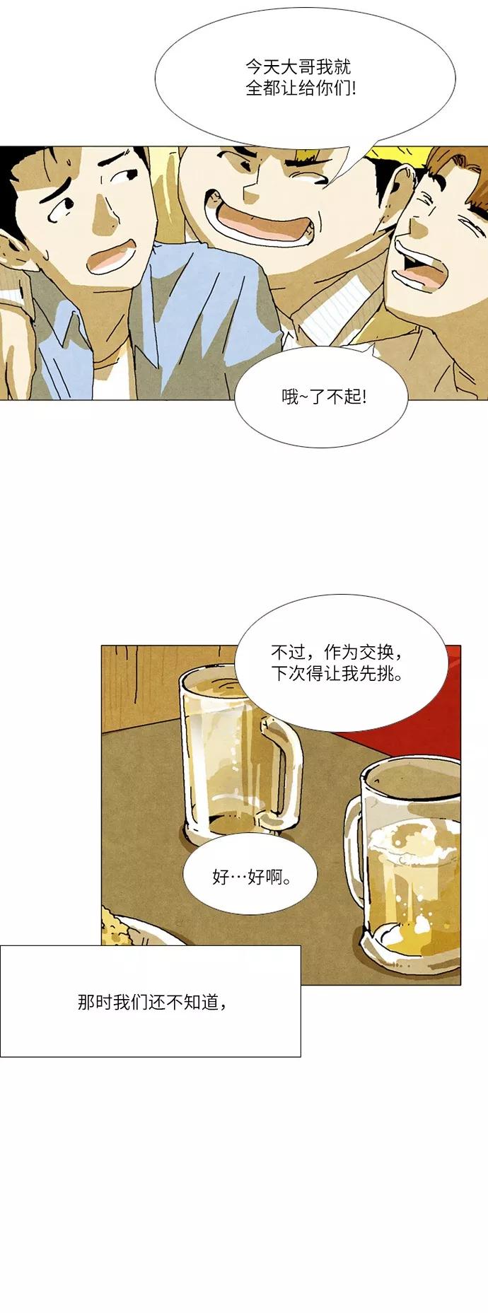 《我们曾经都怂过》第13话 第30页