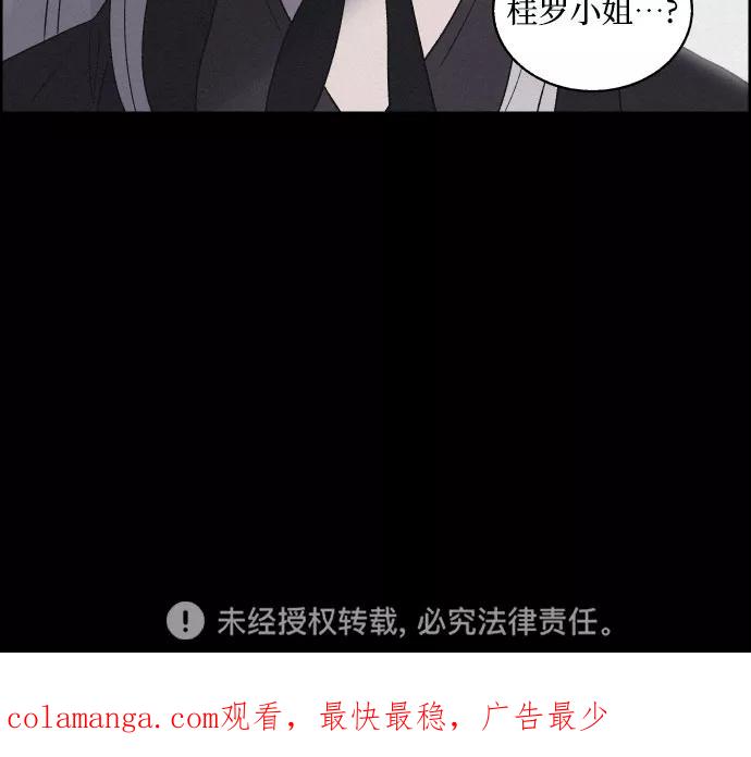《幻像恋歌》[第13话] 行踪 第47页