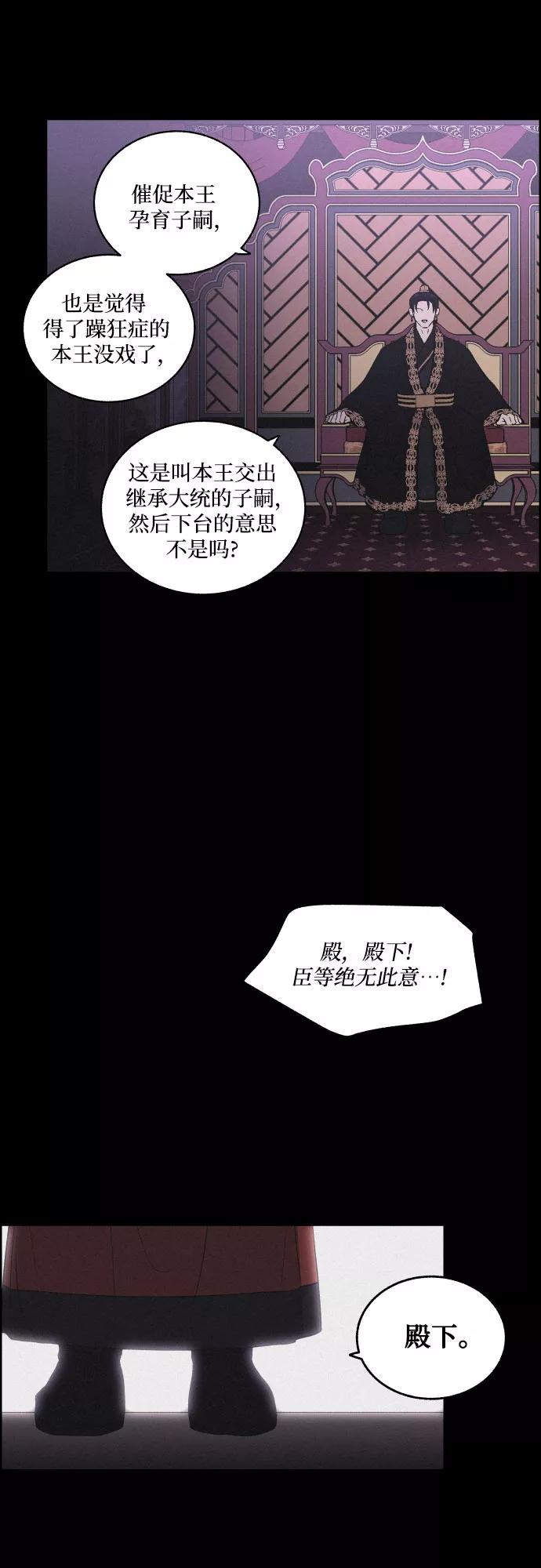 《幻像恋歌》[第13话] 行踪 第35页