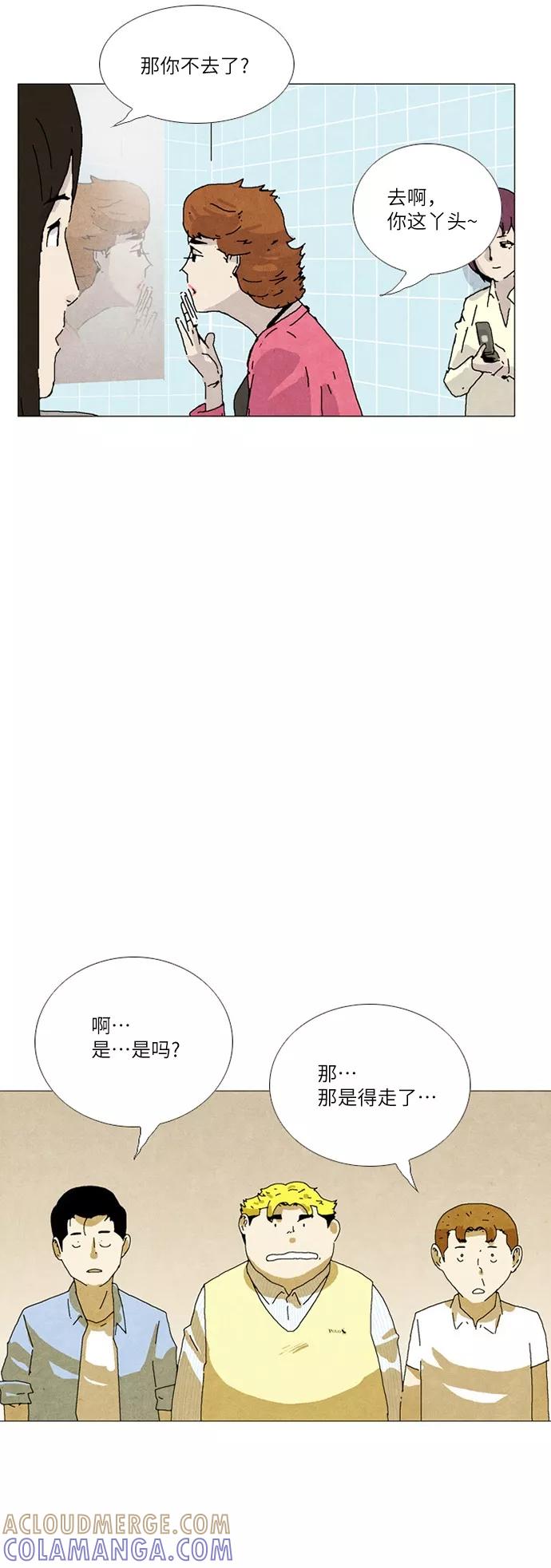 《我们曾经都怂过》第13话 第35页