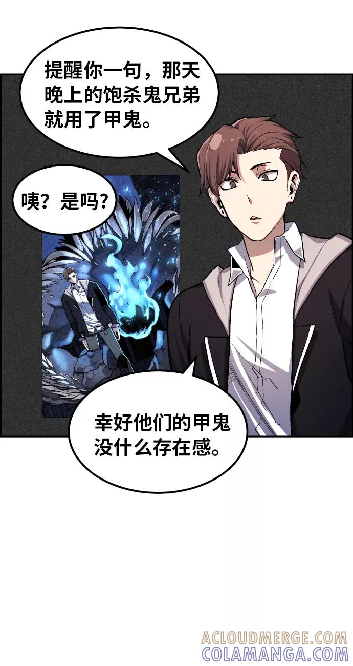 《我与鬼怪共存》第13话 第34页