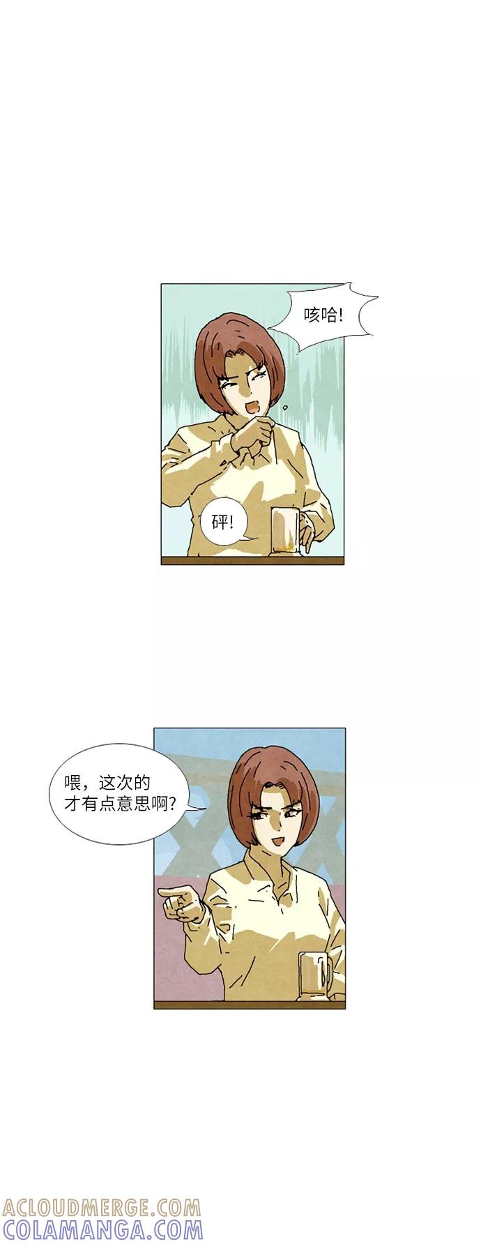 《我们曾经都怂过》第13话 第23页