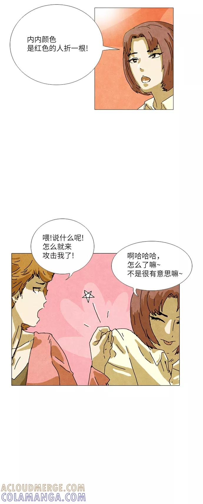 《我们曾经都怂过》第13话 第13页