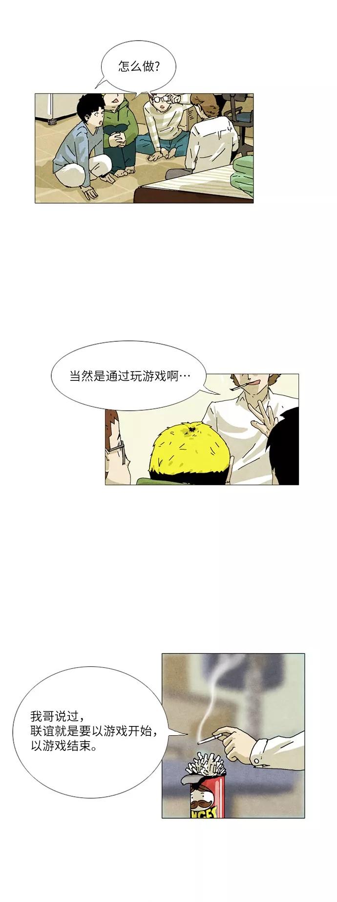 《我们曾经都怂过》第13话 第6页